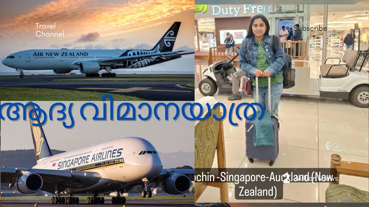 എന്‍റെ ആദ്യ വിമാനയാത്ര | Cochin-Singapore-New Zealand My First Flight Journey #firstflightjourney
