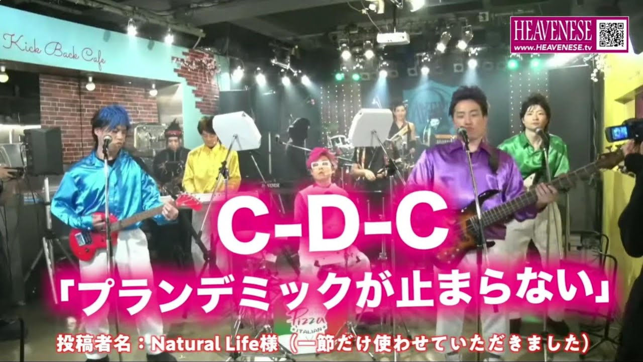 プランデミックが止まらない（C-D-C）≪社会風刺パロディソング≫【HEAVENESE style】（2024年4月14日公開）