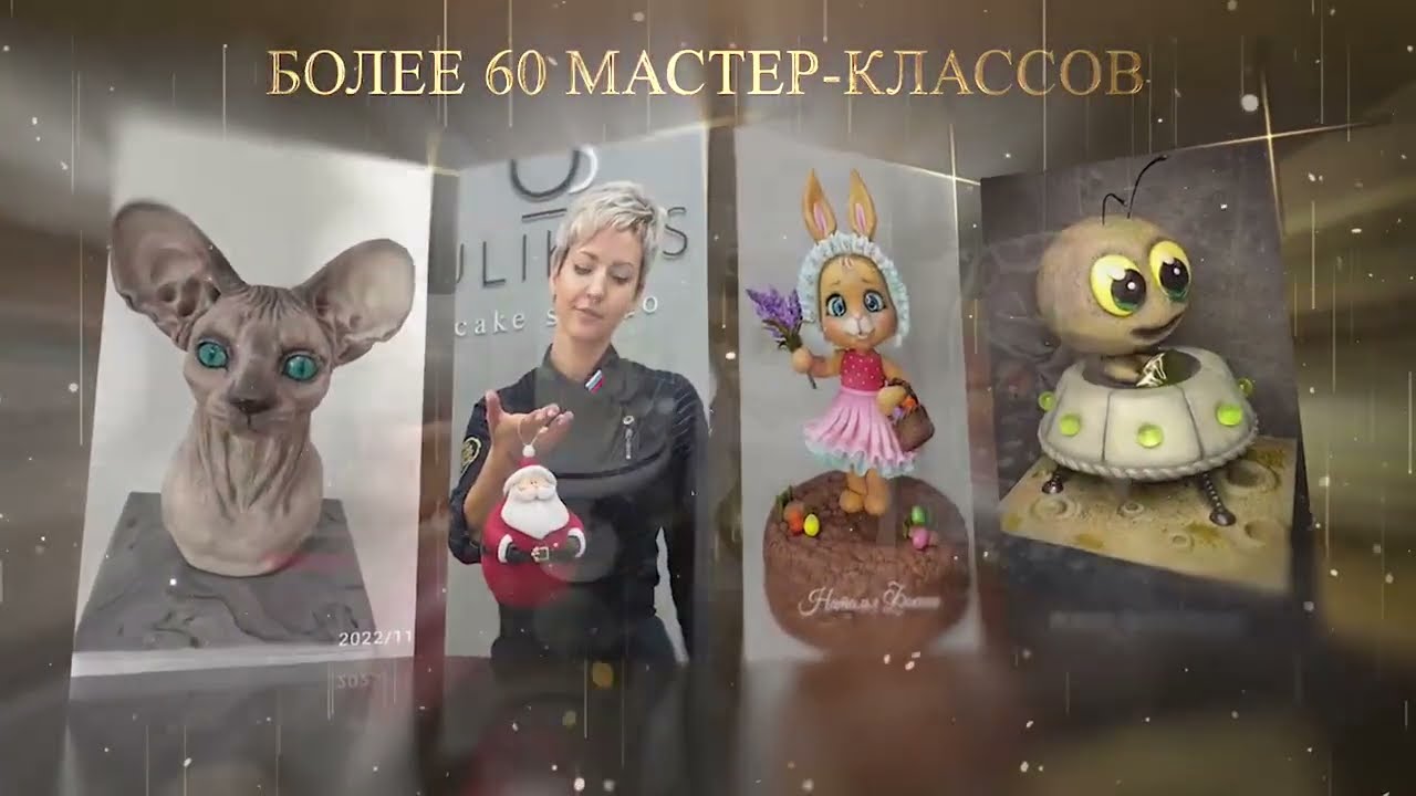 Закрытый клуб кондитеров 