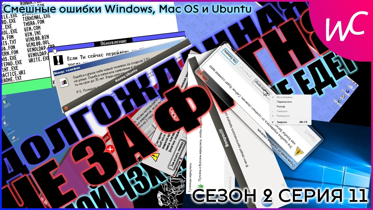 НЕ ПОЛУЧИЛОСЬ КАМБЕКНУТЬСЯ! || СМЕШНЫЕ ОШИБКИ WINDOWS || СЕЗОН 2 СЕРИЯ 11 || #Save2019