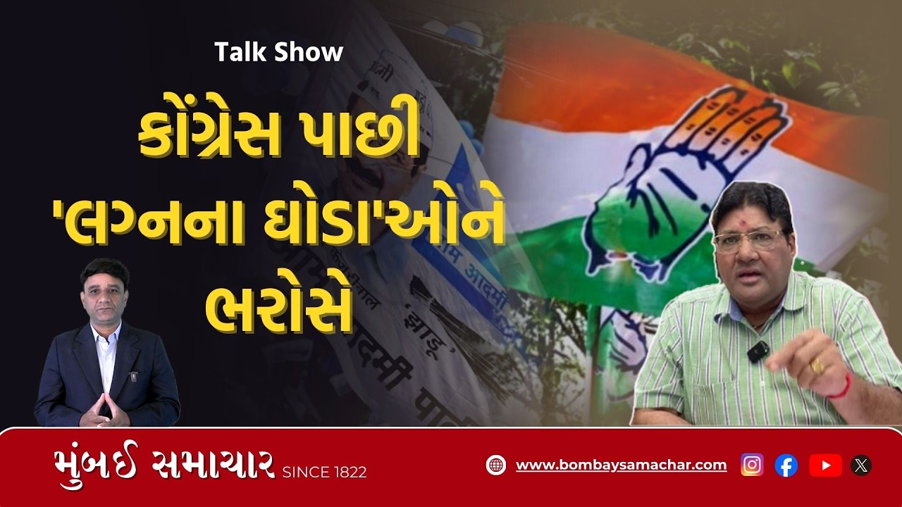 130 | Talk Show | ગુજરાતમાં વિપક્ષનું ભવિષ્ય ધૂંધળું, Jagdish Mehta નું ધારદાર વિશ્લેષણ | Politics