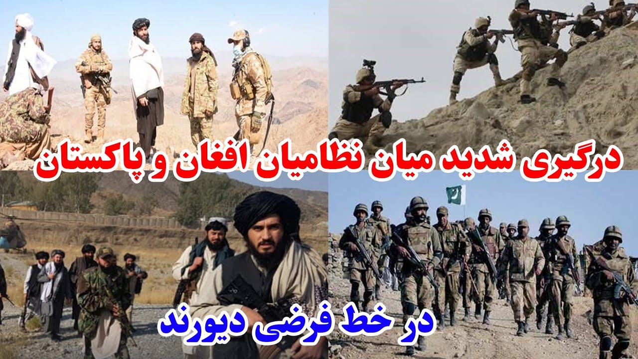 آغاز درگیری بین نیروهای افغانستان و نظامیان پنجاب در خط فرضی دیورند 