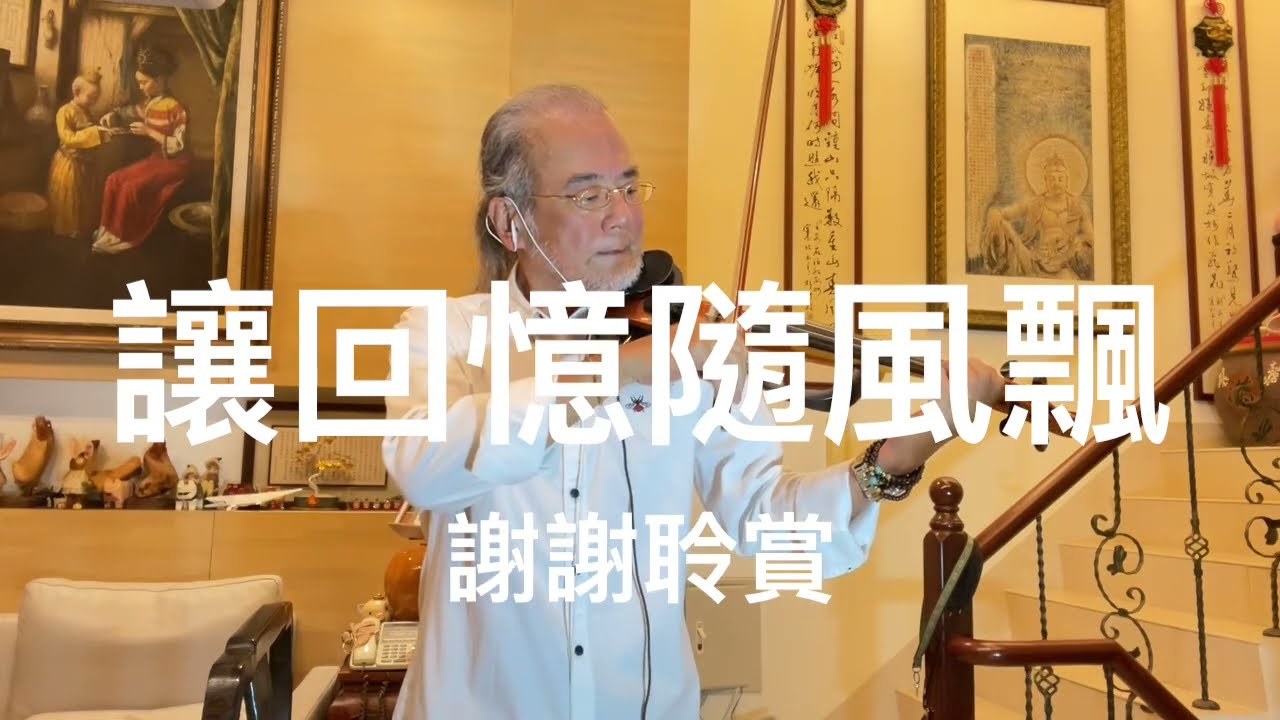 讓回憶隨風飄/2024/12/04/墨爺