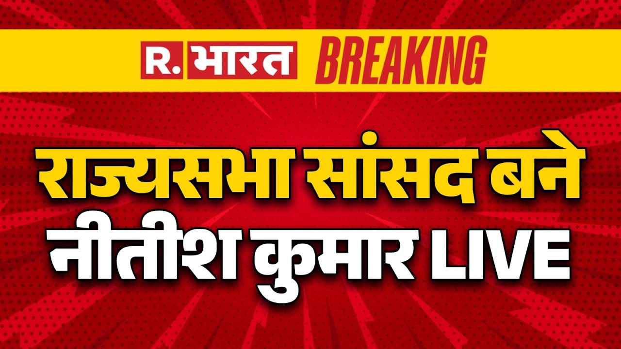 Nitish Kumar Rajyasabha Oath LIVE: Nitish Kumar becomes Rajya Sabha MP | Breaking | Bihar New CM ...