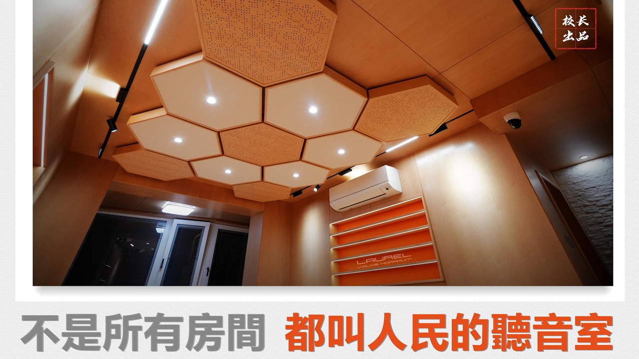 人民的聽音室 | 40天最速項目開工