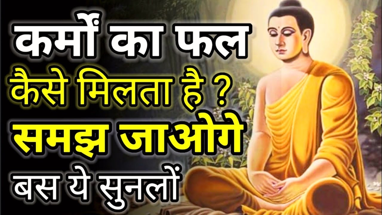 Buddhist Inspirational Moral Story on Karma | कर्मों का फल जरूर मिलेगा ये सुनों Karma Inspired