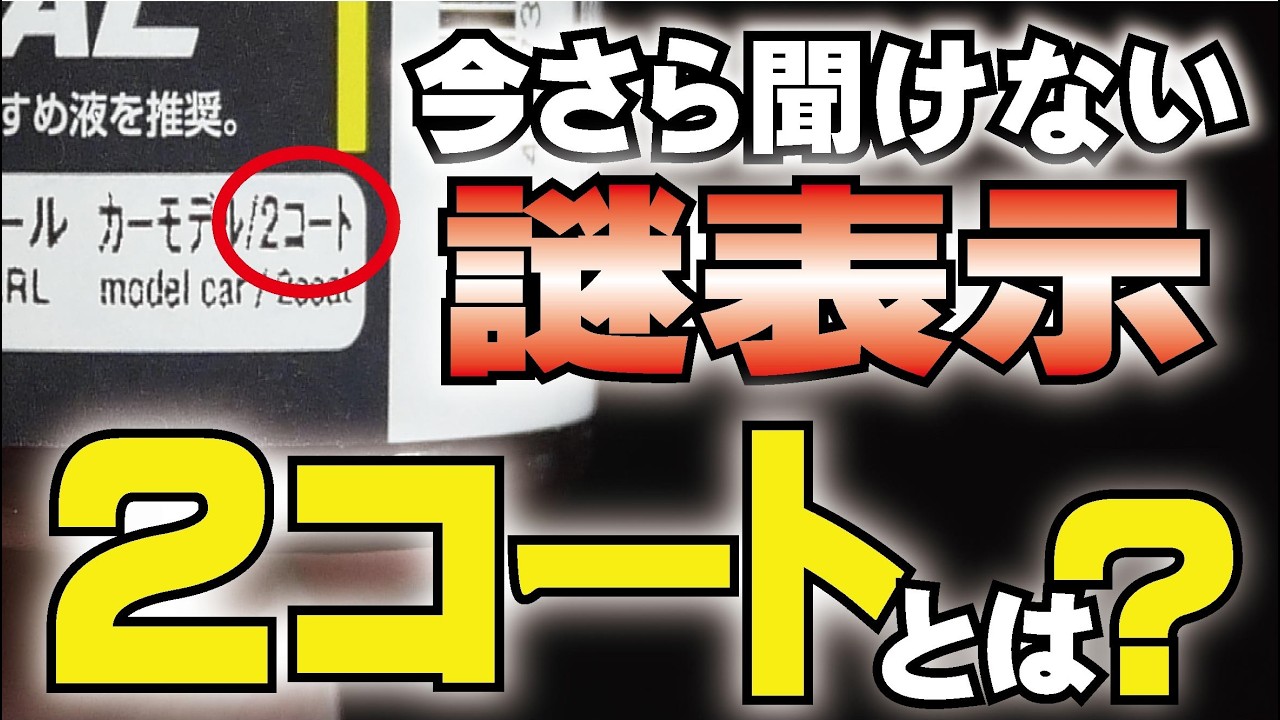 【いまさら聞けない？】２コートとは？