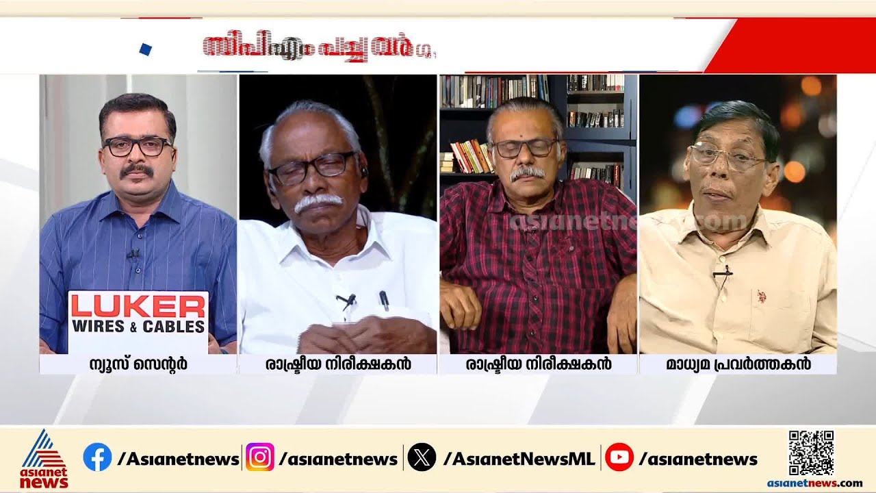 'അധികാരത്തെക്കാൾ വലുതാണ് നയമെന്ന ബോധ്യം ഇപ്പോഴത്തെ കമ്മ്യൂണിസ്റ്റ്‌ പാർട്ടിയുടെ നേതൃത്വത്തിനില്ല'