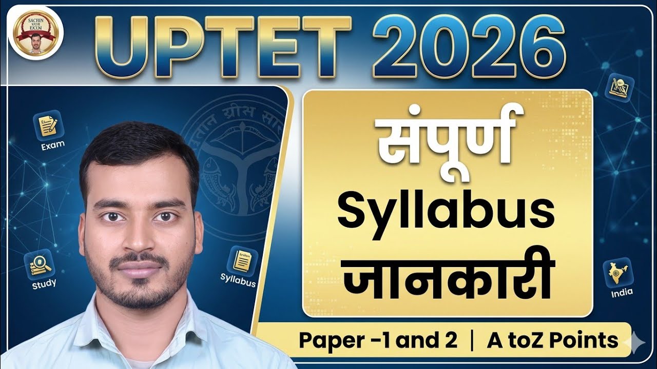 UPTET 2026 | संपूर्ण Syllabus जानकारी | Sachin With Exam 