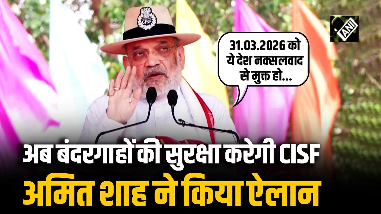 CISF के 57वें स्थापना दिवस पर Amit Shah ने किया संबोधित, अब बंदरगाहों की सुरक्षा भी करेगी CISF