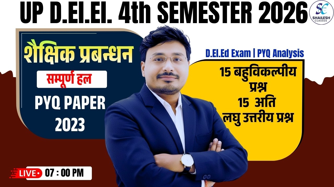 UP DELEd 4th semester 2026 | शैक्षिक प्रबंधन PYQ 2023 | क्या यही पेपर आएगा? | PYQ Paper 2023#updeled