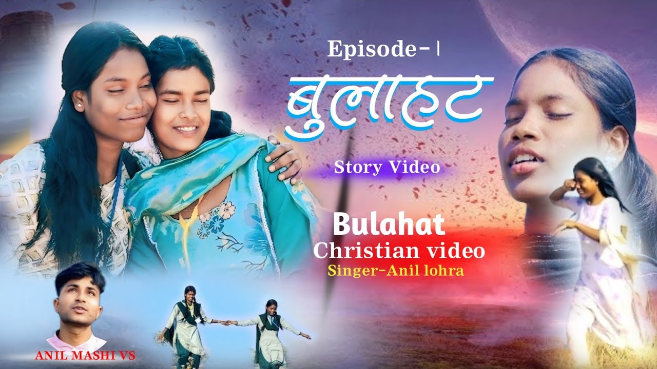 Bulahat/new christian film/anil mashi vs/gospel film/singer anil lohra 