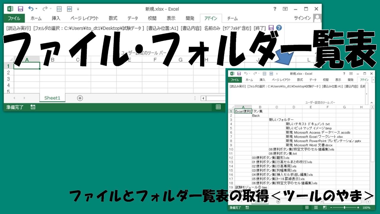 ファイルとフォルダ一覧表の取得＜ツールのやま＞