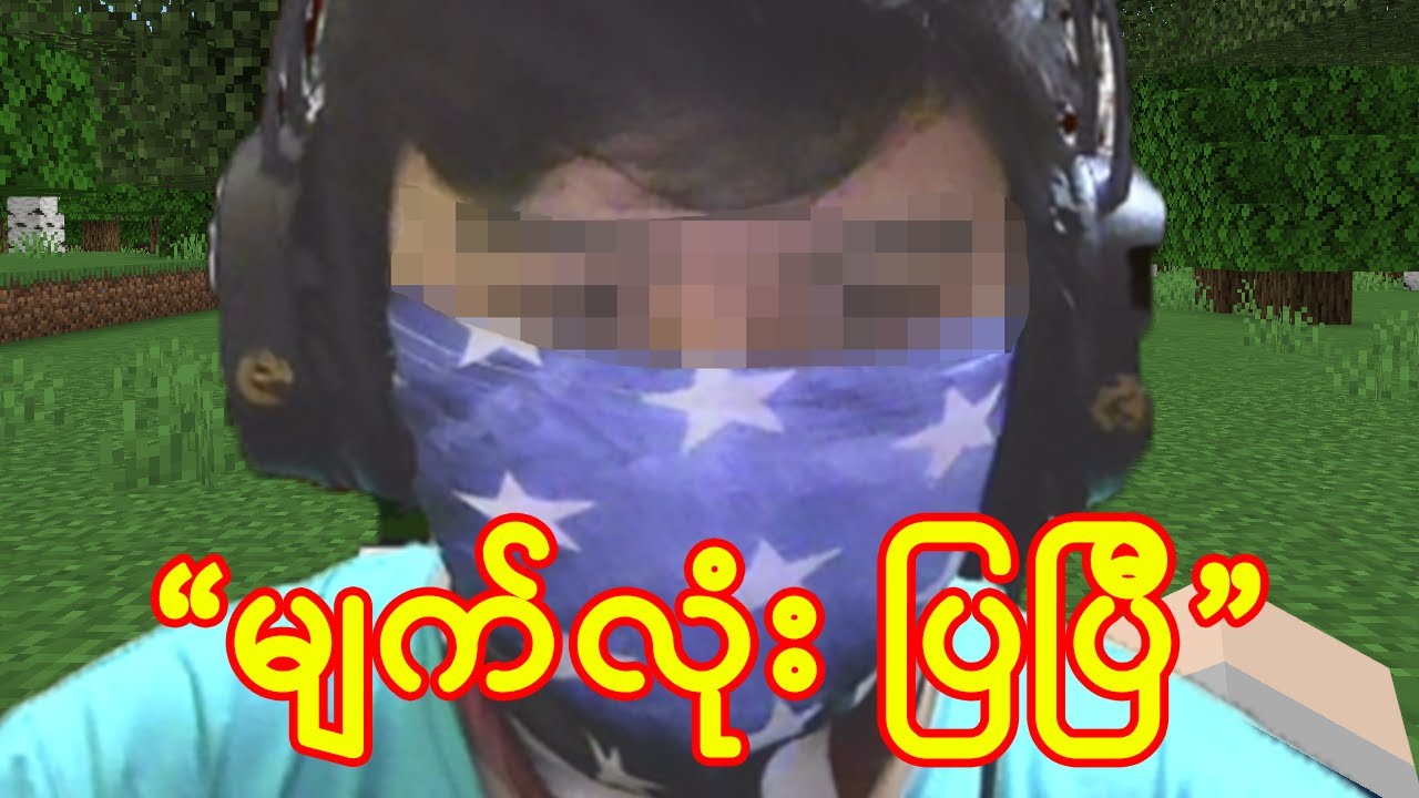မျက်လုံး ပြပြီ !! Eye Reveal !! | ChipaCraftS3#6