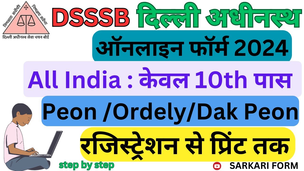 DSSSB KA FORM KAISE BHARE 2024 / HOW TO FILL DSSSB ONLINE FORM 2024 /DSSSB ONLINE FORM 2024