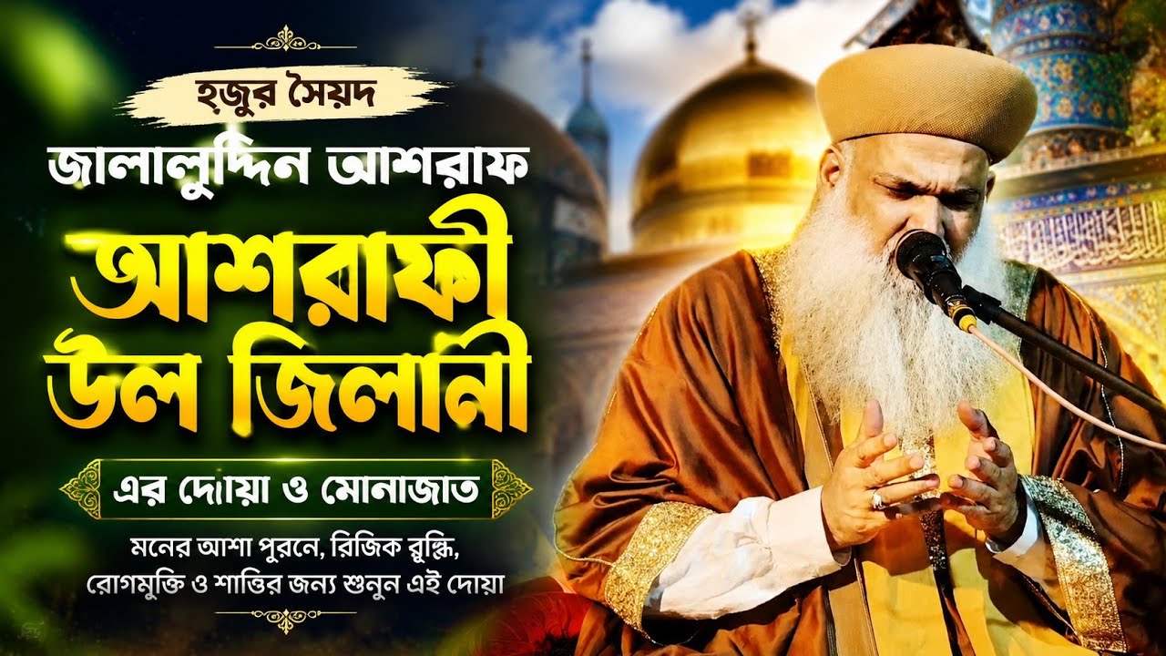 Huzur Sayed Jalaluddin Ashraf Ashrafi al Jilani Mashallah Alhamdulillah unki takter 