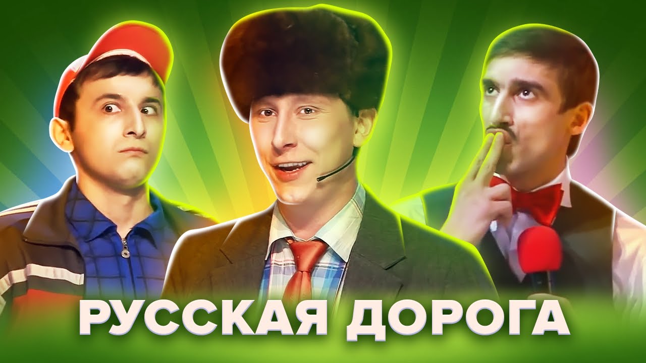 КВН. 