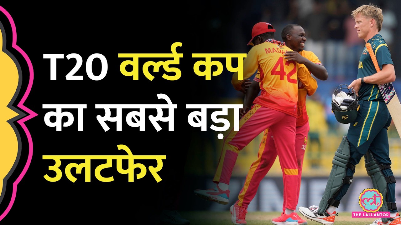 Zimbabwe ने कंगारुओं की आगे की राह कर दी मुश्किल, Head, Maxwell, David सब रहे फ्लॉप | AusvsZim