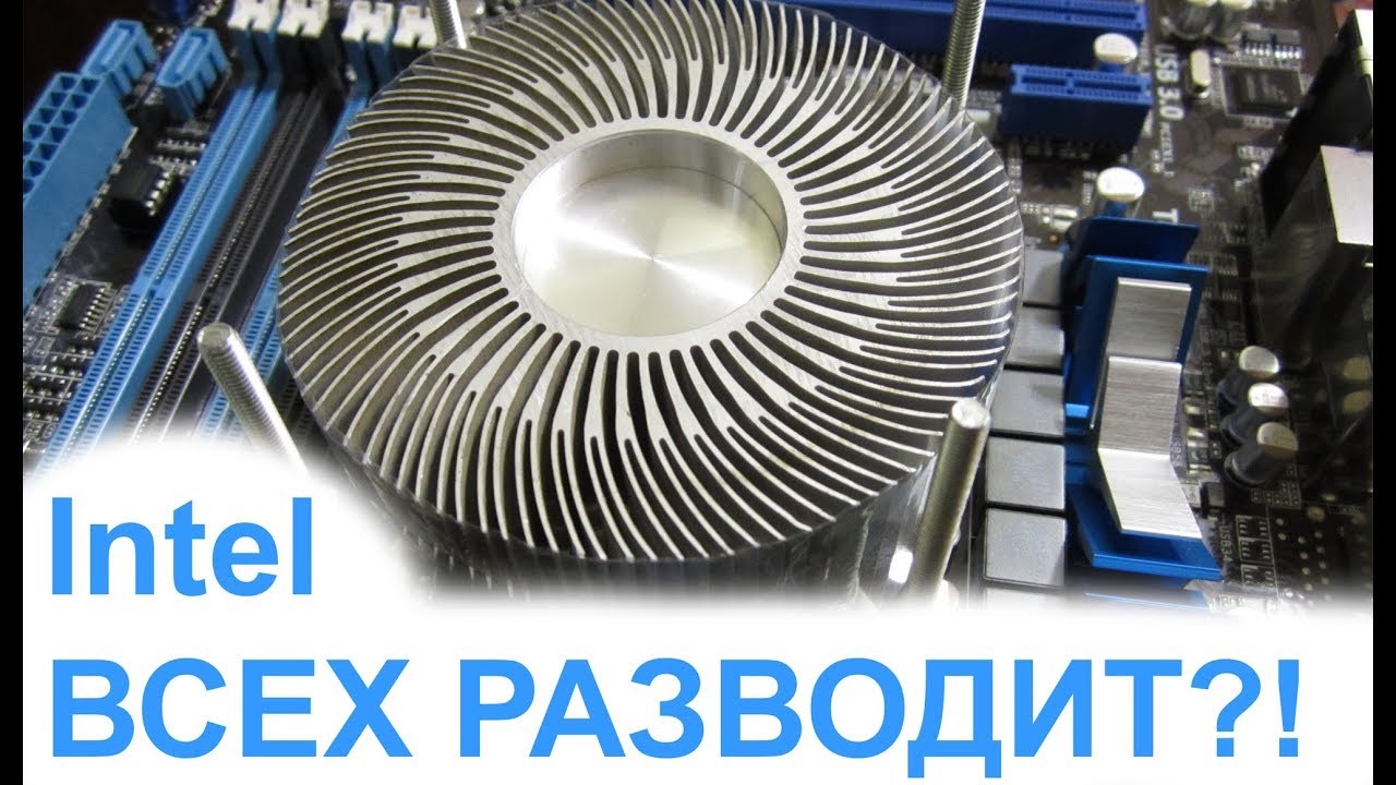 КАК INTEL РАЗВОДИТ НА ПОКУПКУ НОВЫХ СО?! Не повёлся - поставил кулер от LGA 775 на LGA 1156!