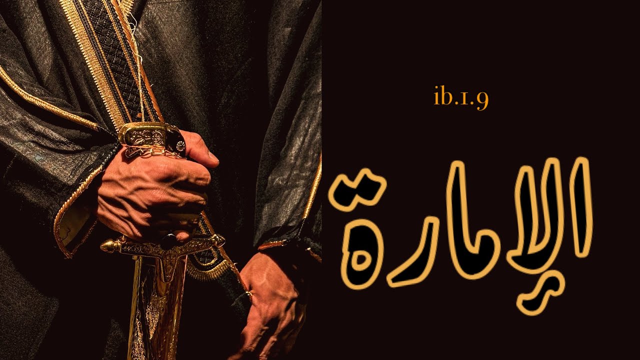 الاماره جزء 34 عبق & حق #قصه #قصص
