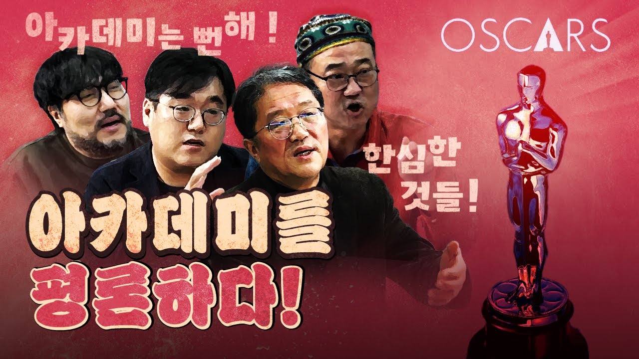 까다로운 평론가들이 뽑은 아카데미 최고의 작품은?
