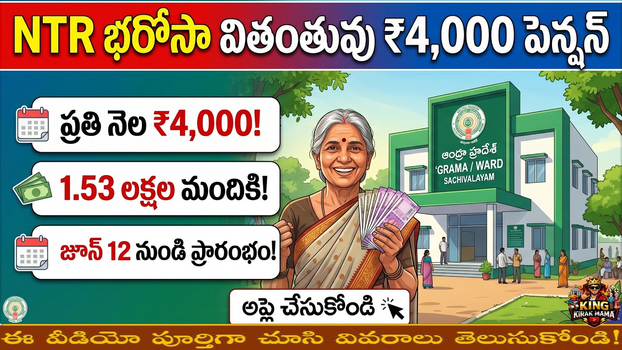 ఏపీ వితంతు పింఛన్ 2026 దరఖాస్తు తేదీలు, అర్హతలు మరియు పూర్తి వివరాలు#pension #WidowPensionAP