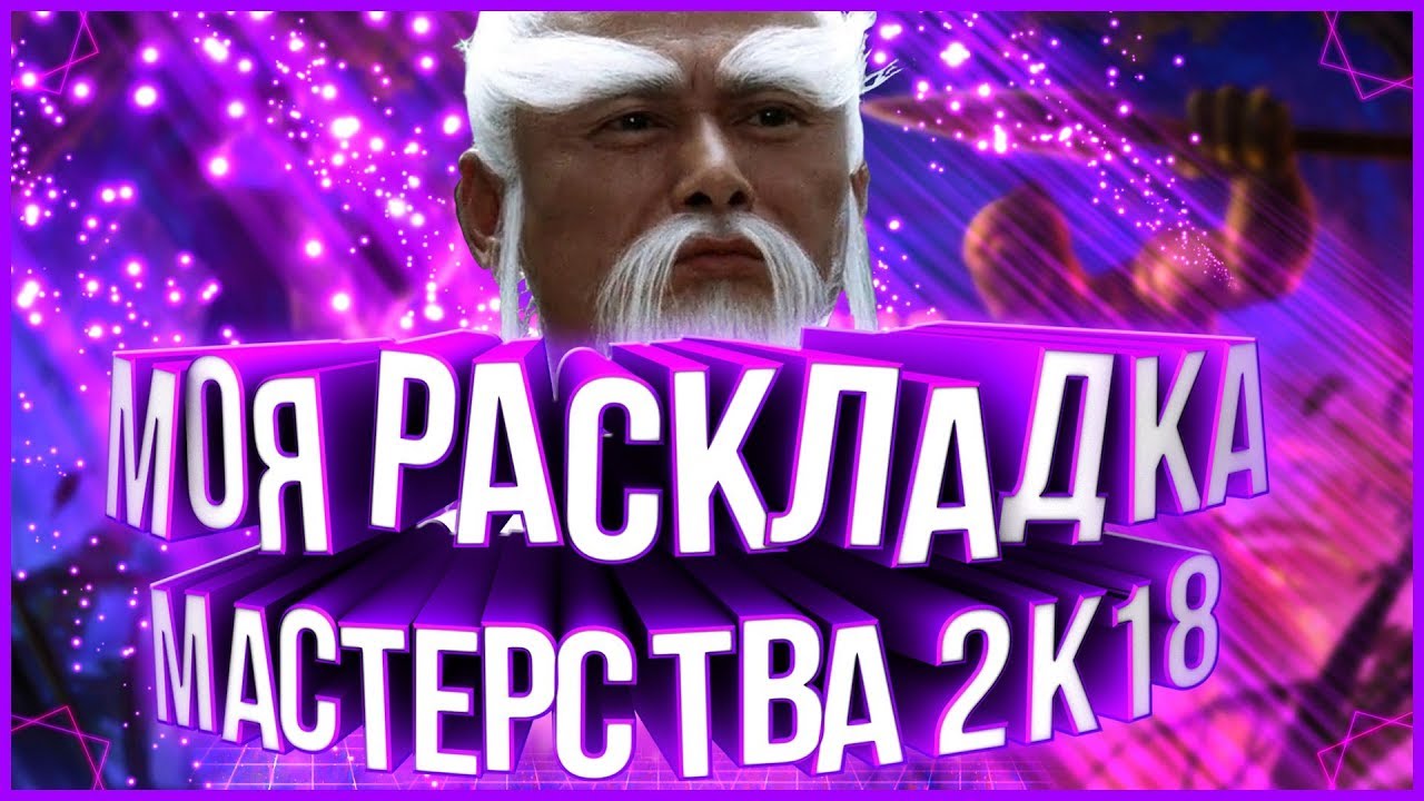 моя раскладка + пара слов о мастерстве Marvel: Contest of Champions