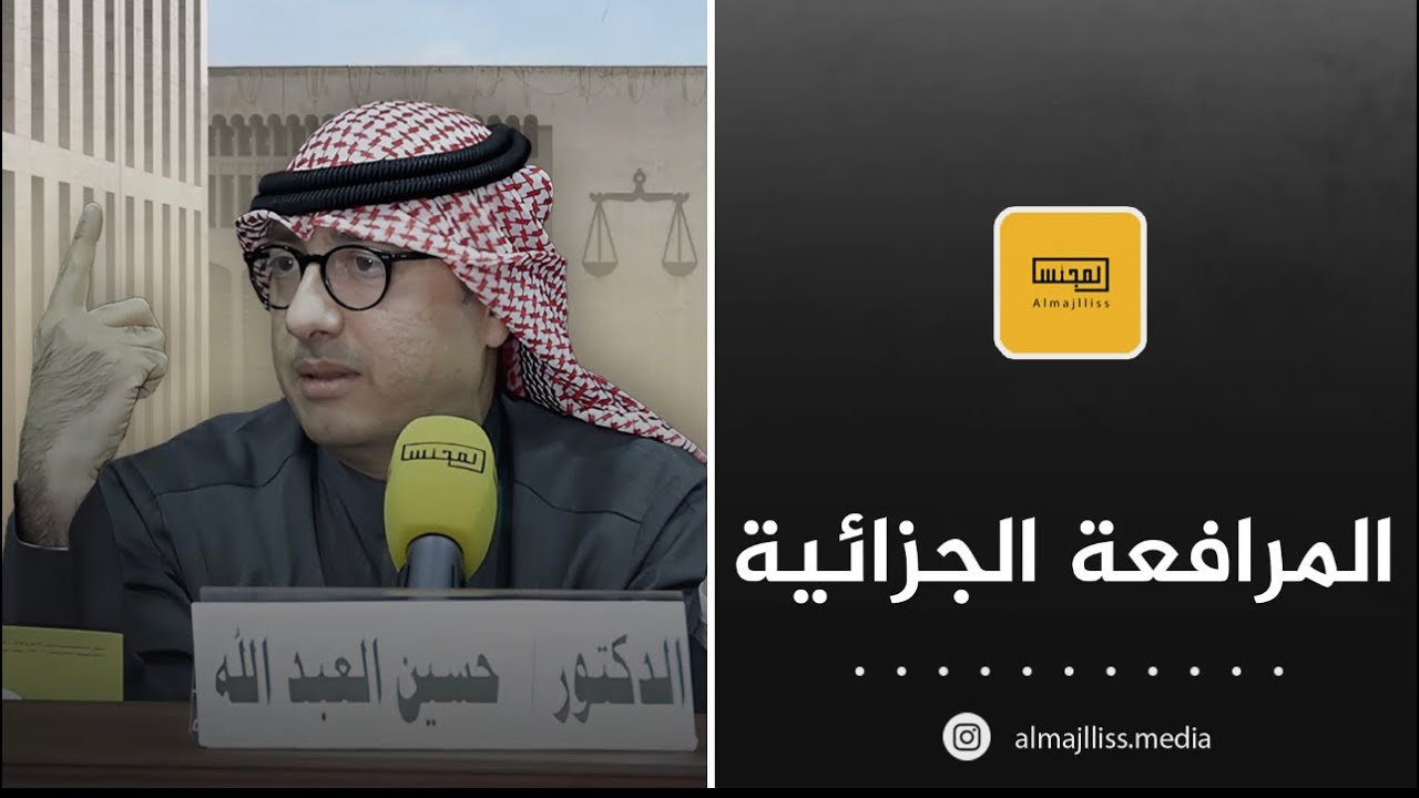 اساسيات المرافعة