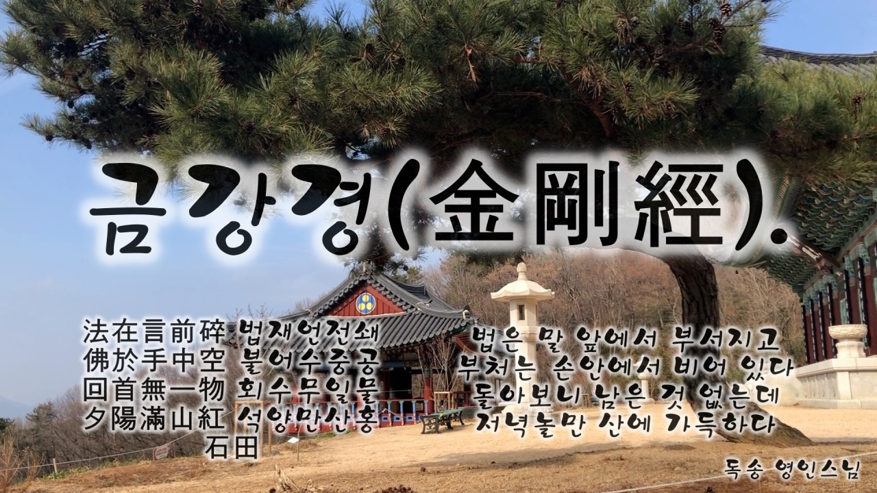 금강경