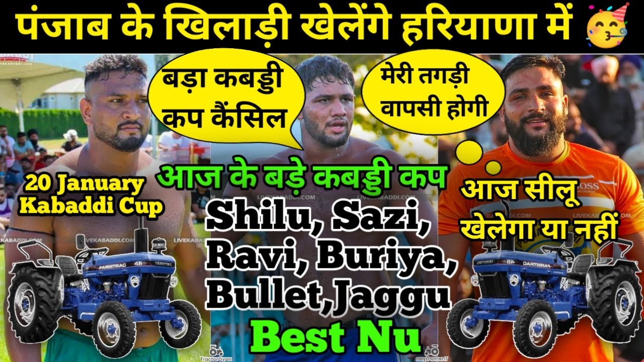 पंजाब के खिलाड़ी खेलेंगे हरियाणा में 🥳 आज होगा बड़ा कबड्डी कप 😱 Shilu, Ravi, Jaggu, Sazi, Buriya 💪 
