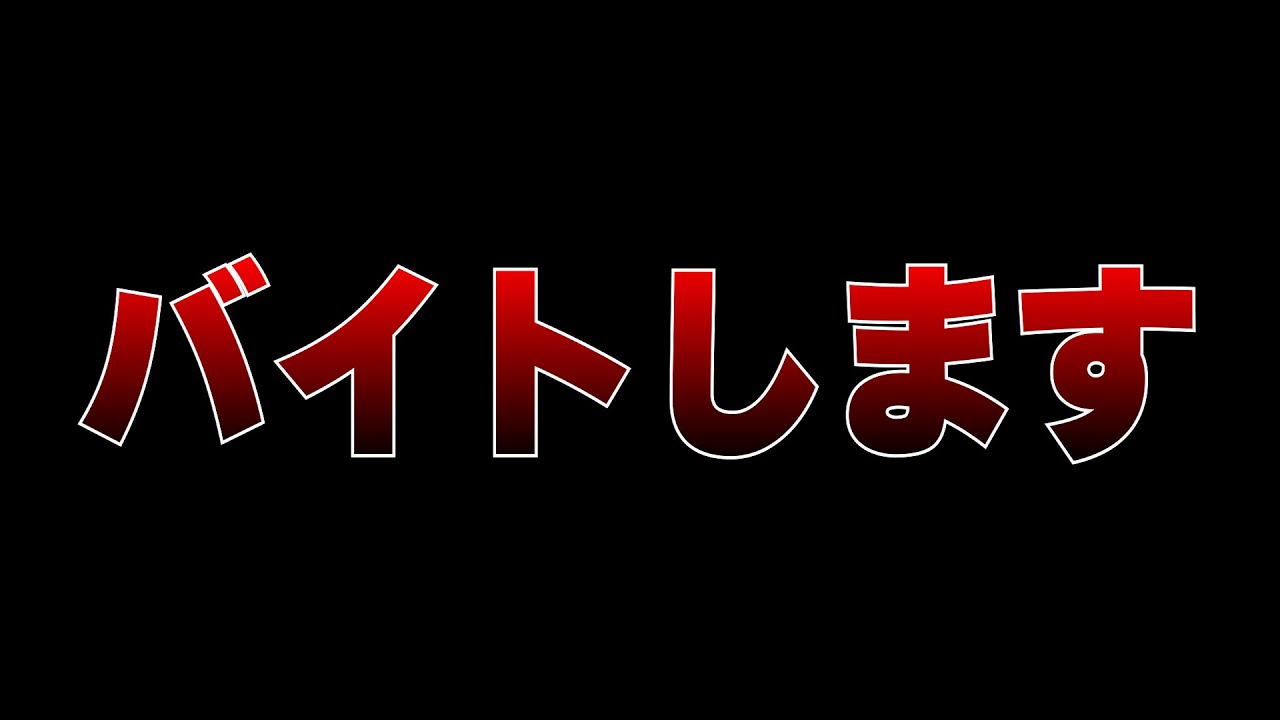 YouTuberを辞めてコンビニでバイトすることになりました【夜勤事件】