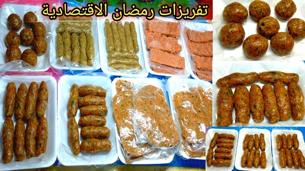 تفريزات رمضان🌜2024 الاقتصادية وصفات بربع كيلو مفروم من غير ما نغير طعم وشكل وريحه اللحمه سهله وسريعه