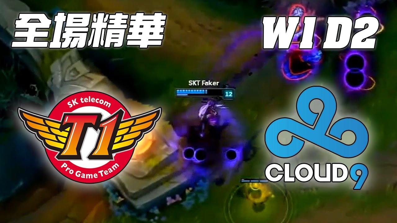 SKT vs C9 大魔王Faker星朵拉各種虐殺！ | 《LOL》2016 世界大賽 | 16強小組賽 W1D2 精華 Highlights