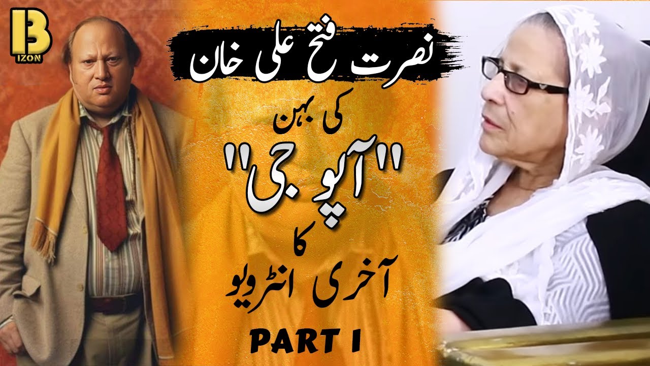 Last Interview Of Nusrat Fateh Ali Khan Sister Appo G |Part 1| By Ahsan Syed | Bizon TV