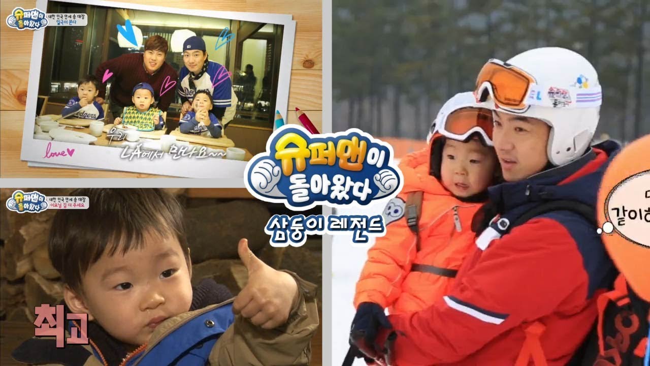 [슈돌] 삼둥이 레전드-삼둥이네 스키장에 왔어요! ㅣ KBS방송