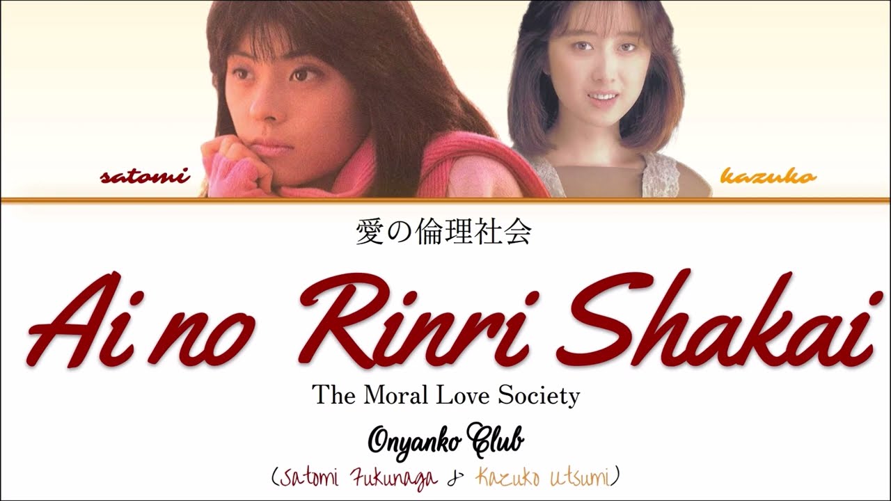 Onyanko Club- Ai no Rinri Shakai (愛の倫理社会) Kan/Rom/English Lyrics
