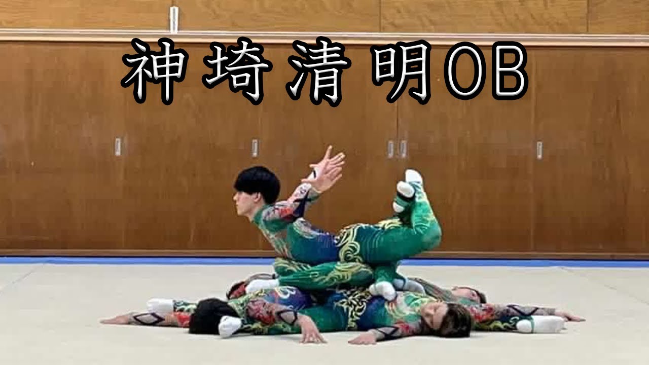 【神埼新体操クラブ演技会】伝説の演技！神埼清明OBチーム