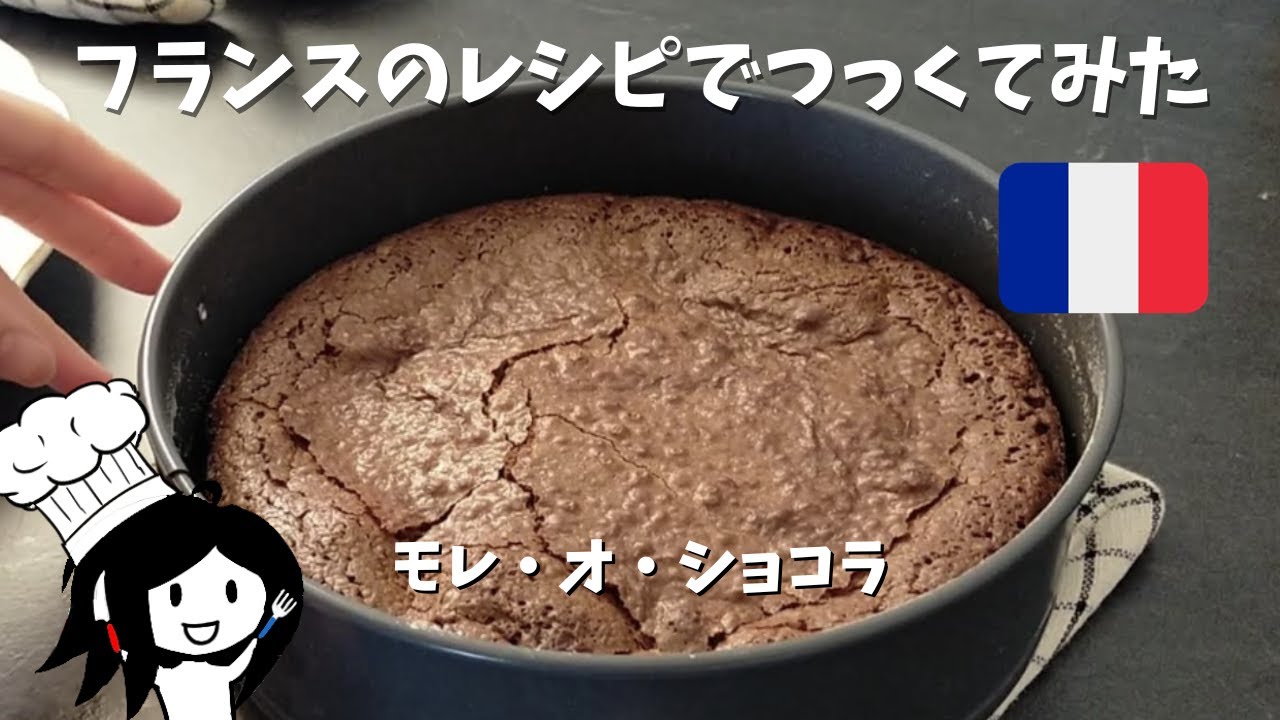 フランスレシピ・週末のおやつ