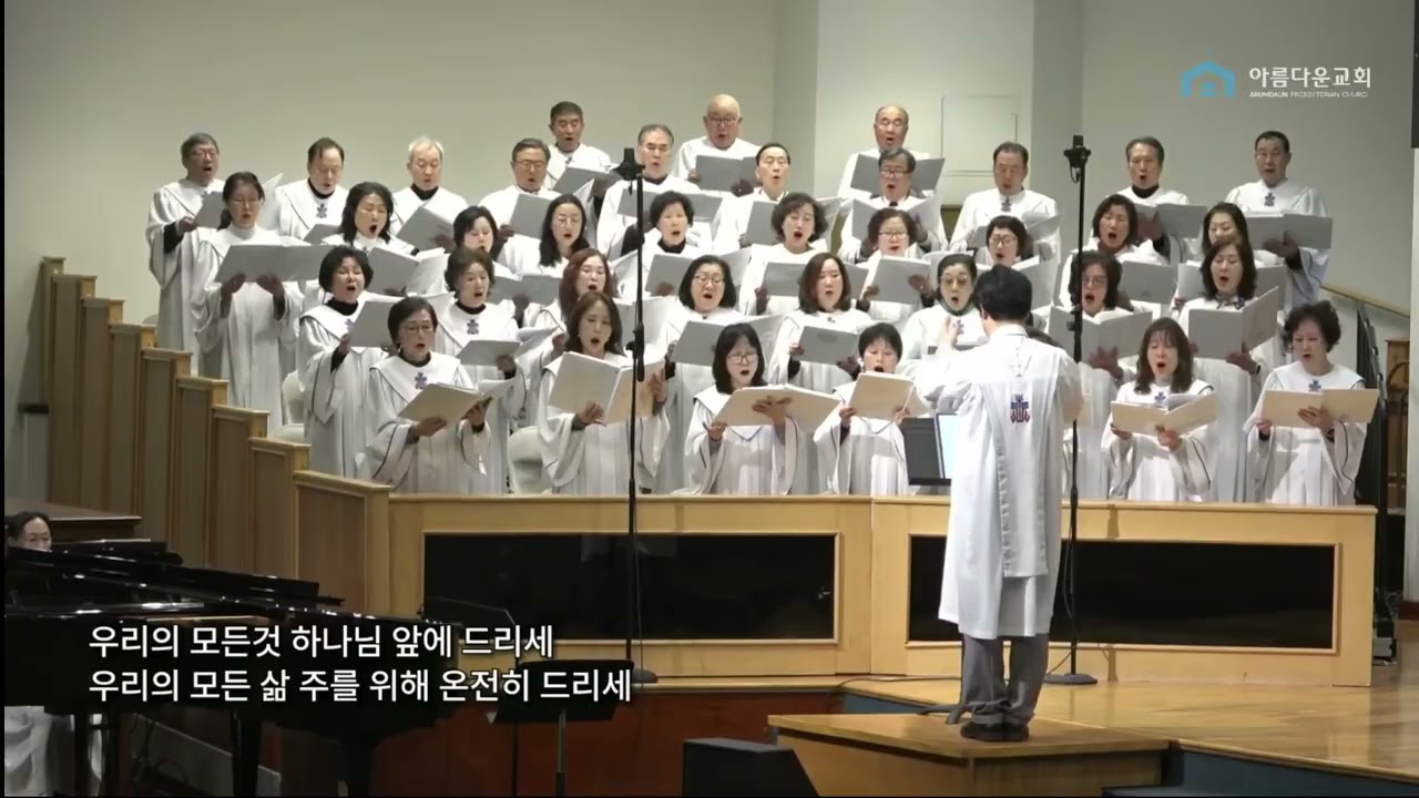 하나님의 사랑(전윤정 작곡) I 아름다운 교회 시온 찬양대 (02/15/2026)
