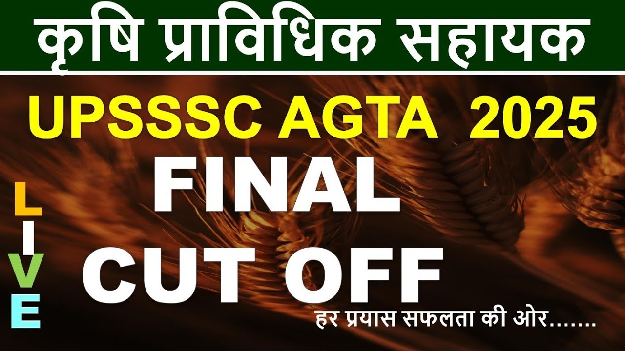 UPSSSC AGTA DV UPDATE I UPSSSC PET RESULT I NEW CANE SUPERVISOROR I NEW AGTA VACANCY