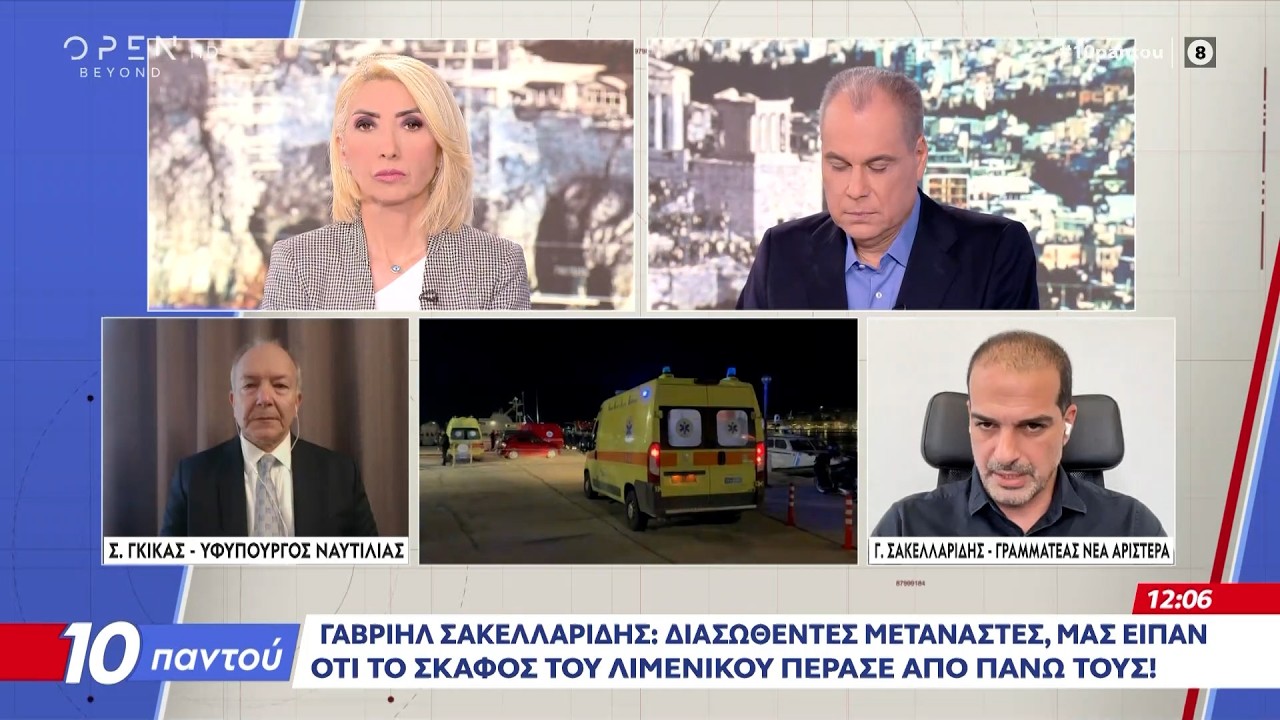 Από τη σύγκρουση και όχι από πνιγμό ο θάνατος των 15 μεταναστών στη Χίο | Ethnos