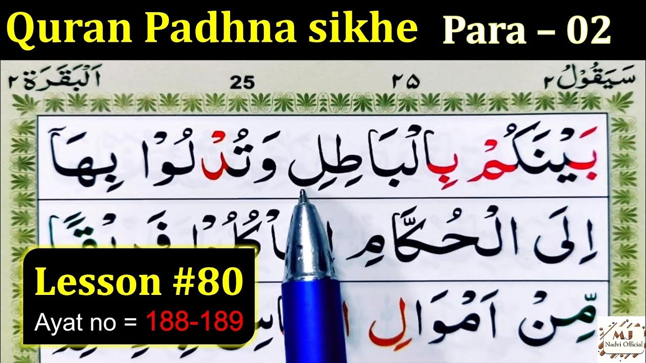 How to Learn the Quran with Tajweed | Lesson #80 | Surah Baqarah | Quran Padhne ka Tarika | Quran