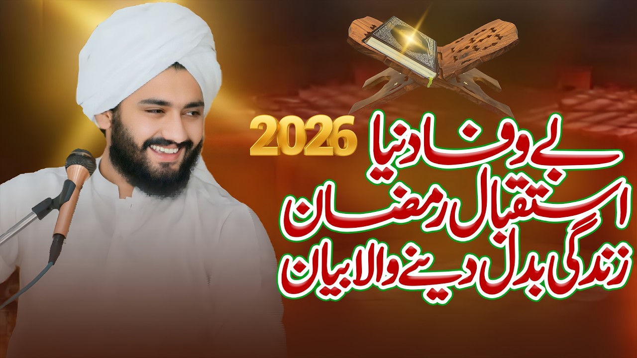 Istakbal Ramzan ul Mubarak | Syed Fasih Ul Hassan Shah | Best Bayan | New Bayan | Ramzan Mubarak 