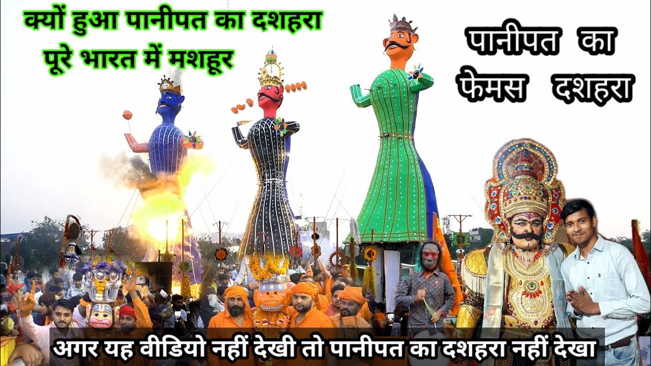 Panipat dashara ll Panipat Devi Mandir dashara ll Panipat famous dashara ll #PanipatDussehra