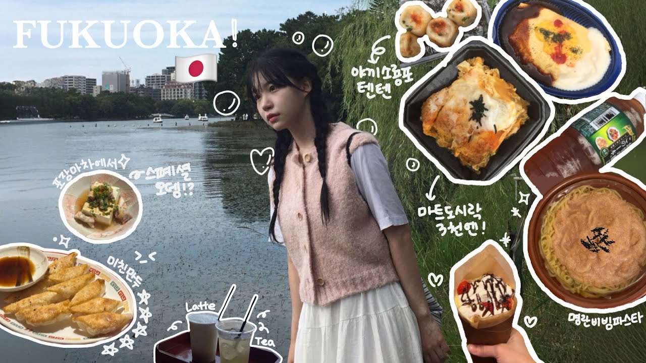 🇯🇵후쿠오카 안가면 후회하는 스팟모음☀️,3백엔짜리 마트도시락 먹고 오호리공원, 모모치해변🐳 길거리 포장마차, 야끼소룡포텐텐, 크레페, 명란마요파스타 후기🐷