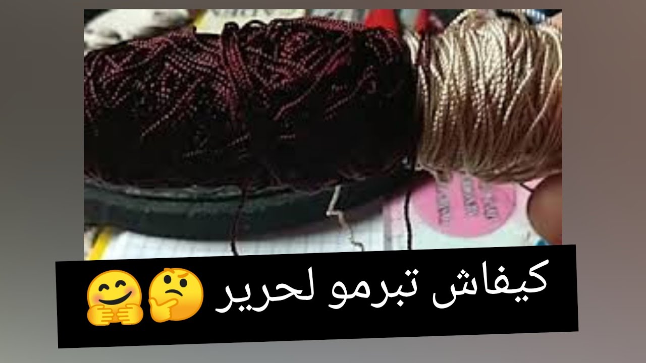 دروس تعليمية  للمبتدئات 🤗اجيو تشوفو معايا كيفاش نبرمو الحرير مزيان🤔  بطريقة سهلة ومبسطة👍