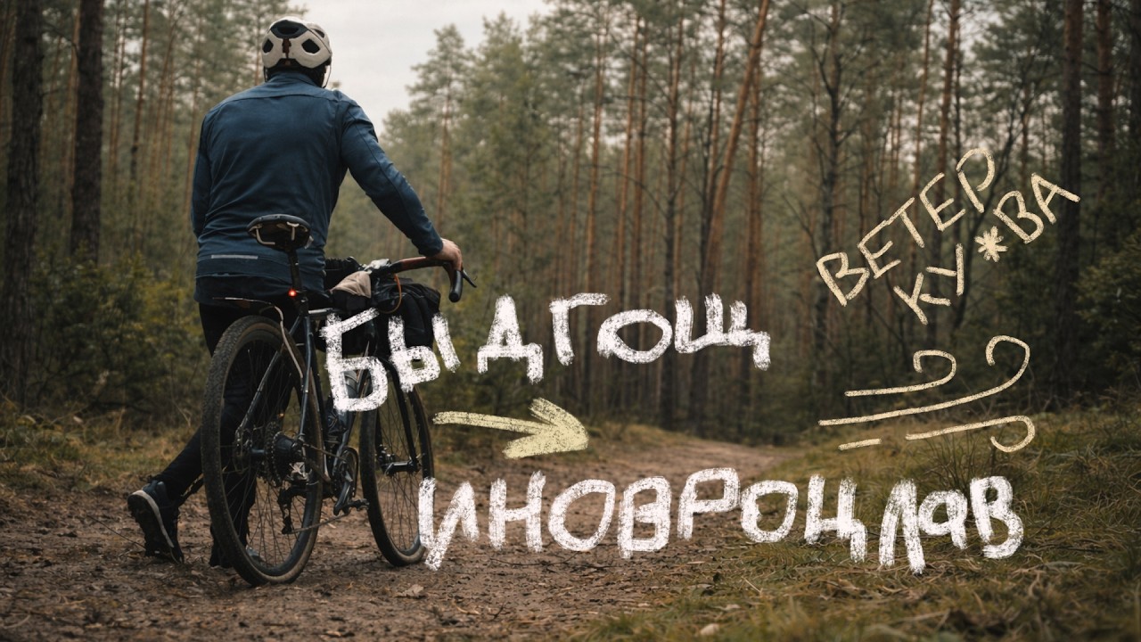 Обычный вело-день | Абы не дома