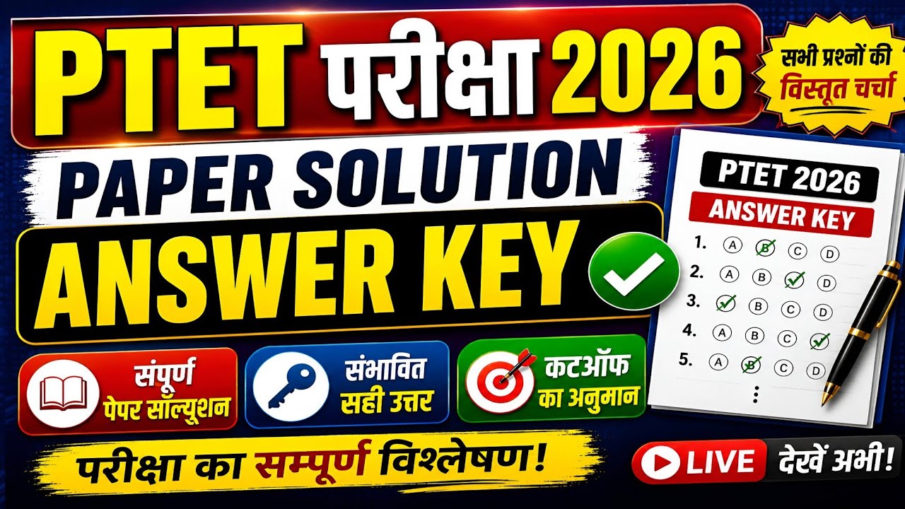 PTET EXAM 2026 paper solution & answer key | PTET EXAM 14 june complete paper solution &