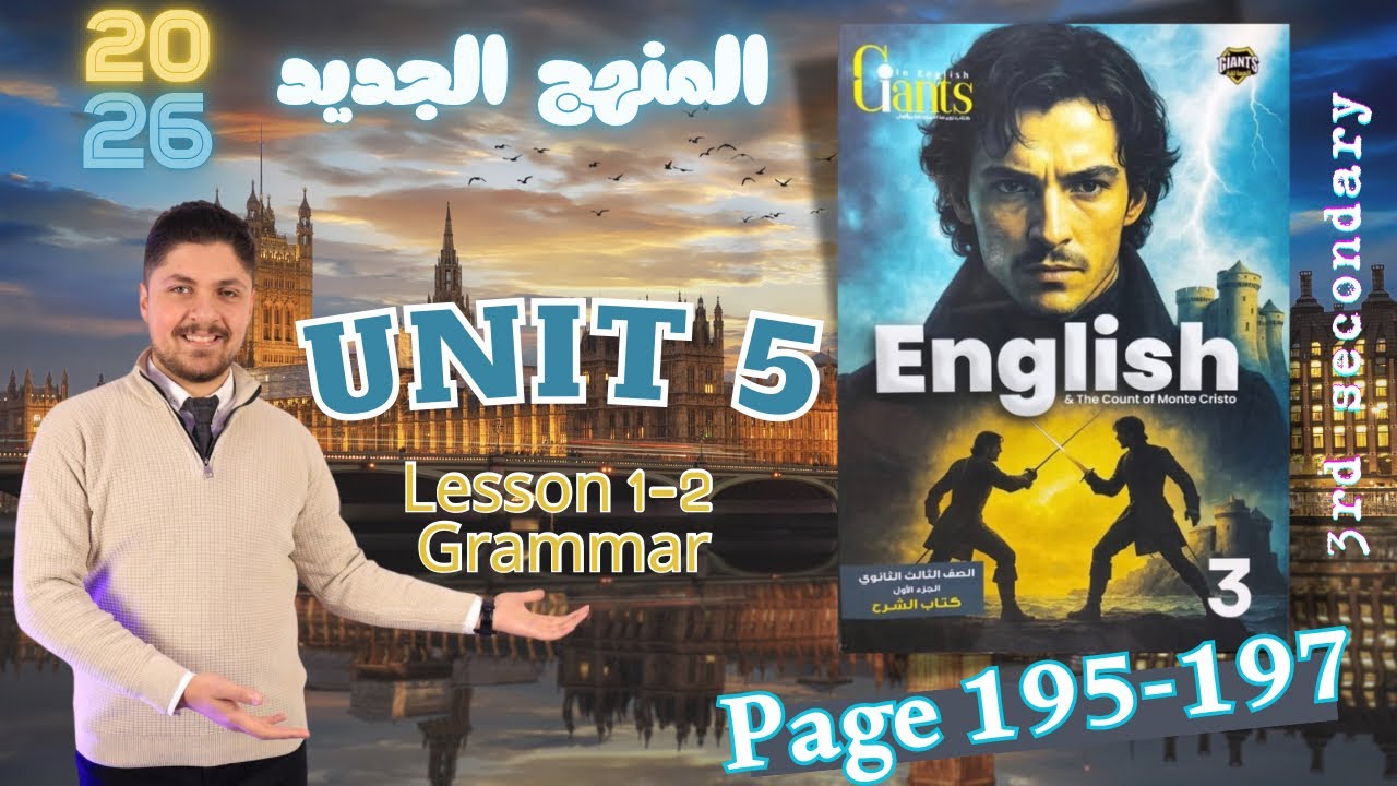 حل كتاب العمالقة unit 5 انجليزي تالته ثانوي Giants 2026 المنهج الجديد تدريبات الدرس الأول والثاني