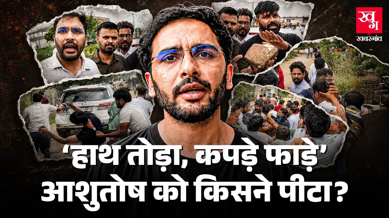 Ashutosh Ranka को BJP वर्कर्स ने पीटा? Jaipur CJP Attack | Rampura-Kanwarpura